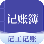 记账簿app(工人记工软件)v6.1.4