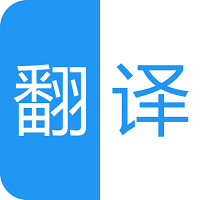 中英语音同声翻译app2022版(同声翻译软件)