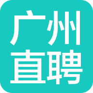 广州直聘找工作app下载v4.8