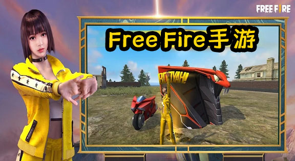 Free Fireʽ_Free Fire_Free Fireȫ