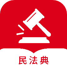 民法典随身学app官方正版
