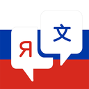 俄语词典(俄语翻译手机软件不收费版