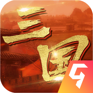英雄连城九游版客户端安装包v1.2.2官方最新版