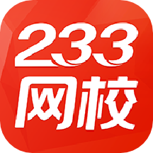233网校app官方最新版本安卓版v4.0