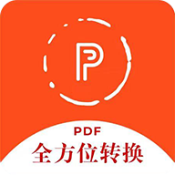 全方位PDF转换器app安卓版