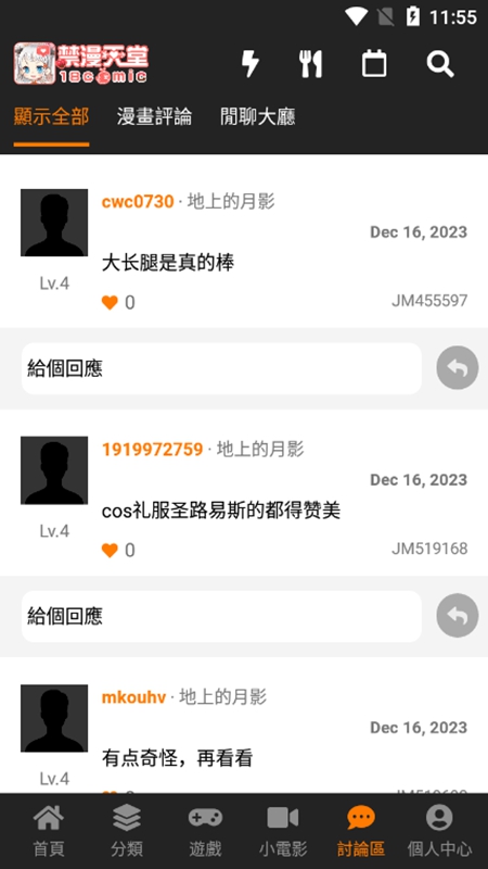 jmcomic2mic2026���°氲װ����ͼ4