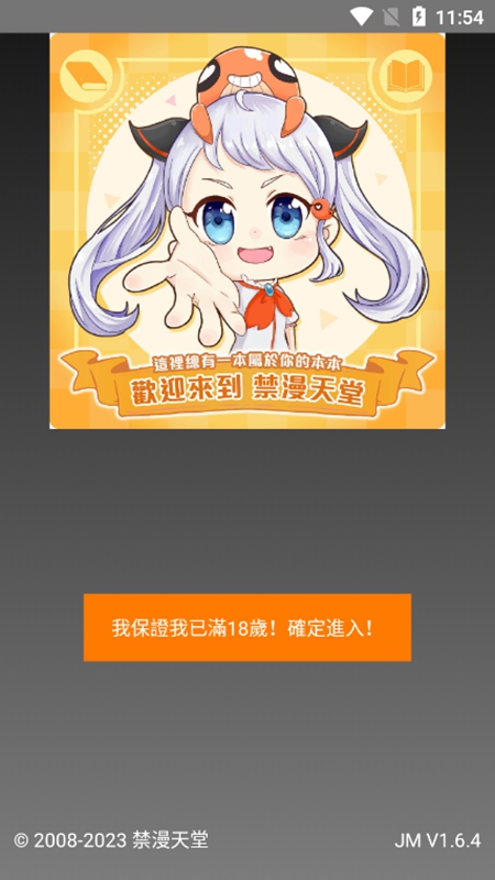 jmcomic2�ٷ�������Ѱ氲װ����ͼ2