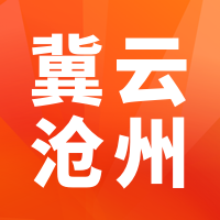 冀云沧州app客户端v1.8.6最新版