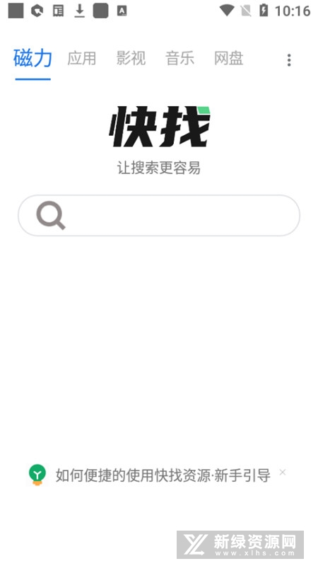 快找资源app最新版截图0