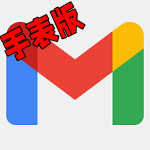 Gmail谷歌邮箱手表版apk