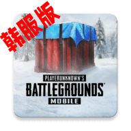 PUBG MOBILE KR(氲װ)v2.4.0