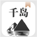 千岛小说app手机最新版v1.4.4安卓版