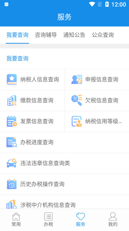 小鸟体育福建税务电子税务局app手机版(图2)