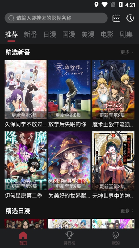 喵次元动漫APP纯净版截图