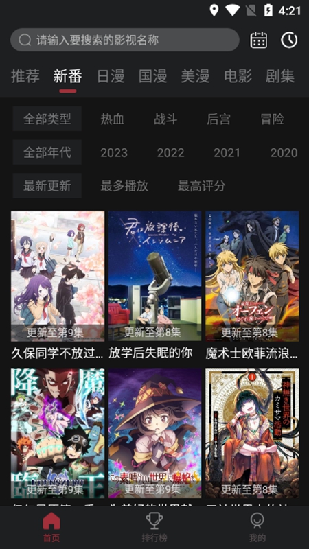 喵次元动漫APP纯净版截图