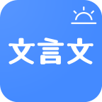 今日文言文app最新版