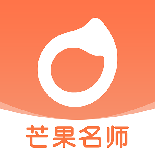 芒果名师app手机最新版