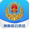 河南综合执法app手机版