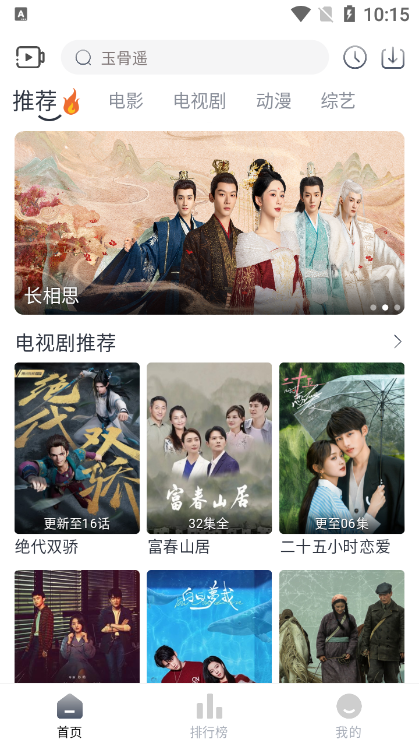 追忆影视去广告版截图