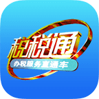 税税通青岛国税app官方最新版本v3.
