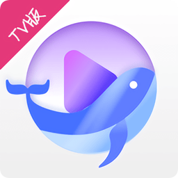 白鲸TVAPP电视版安装包v0.9.1.1最新版