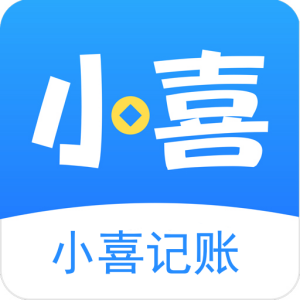 小喜记账app手机最新版v1.0官方版