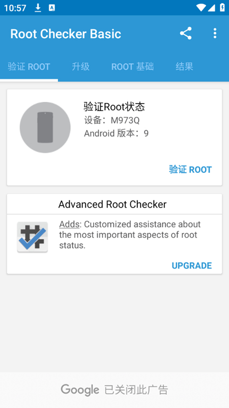 Root Checker Basic(rootchecker)