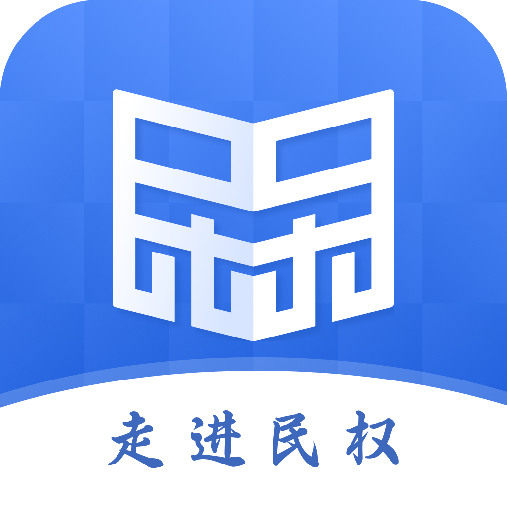 民事通app官方最新版