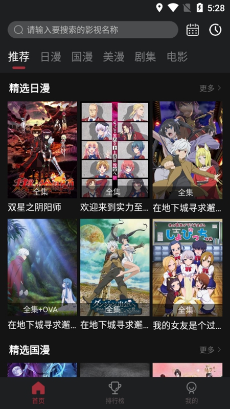 喵次元动漫app官方正版截图