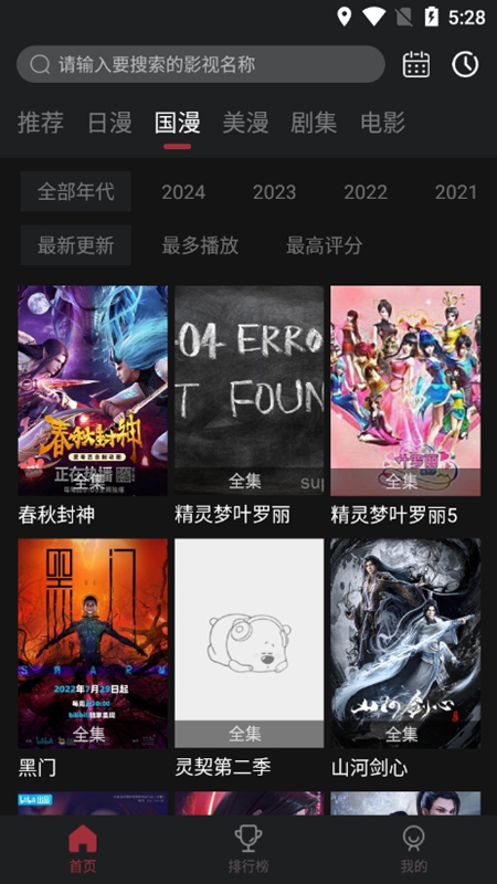 喵次元动漫app官方正版截图