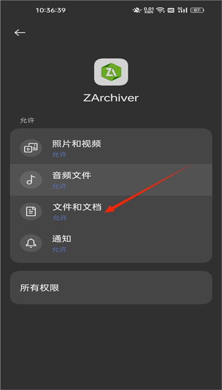 zarchiver解压缩工具安卓免费版