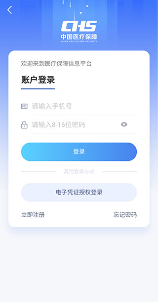 江西智慧医保app最新版本