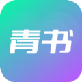 青书app最新版2024