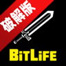 BitLifeģM(ni)òˆ޸İ