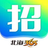 北海365招聘网APP官方手机版