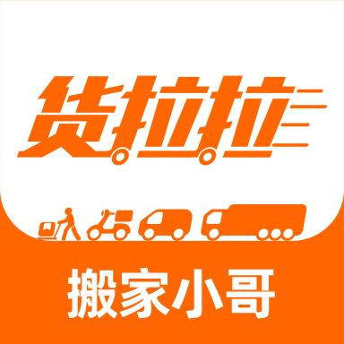 货拉拉搬家小哥APP官方新版本