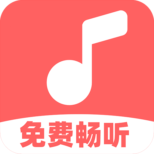 免费音乐多多APP最新版