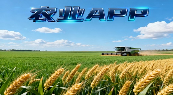 农业用的app下载-农业种植类的app-农业种植app软件有哪些