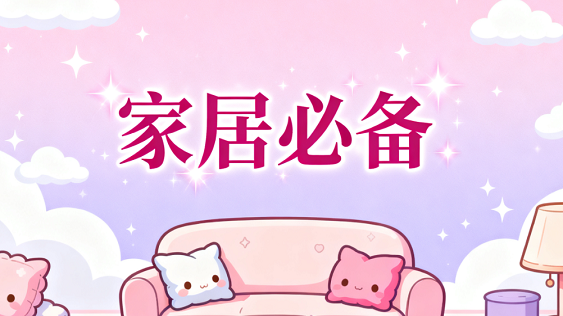 家居必备app排行榜-家居必备软件有哪些-家居必备软件推荐