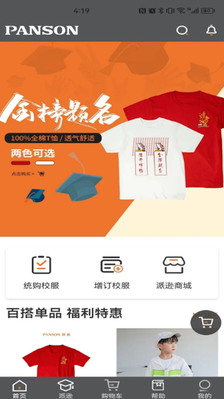 派逊通app安卓版 派逊通app安卓版