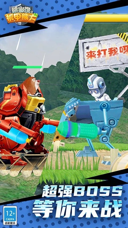 熊出没之机甲熊大官方正版 熊出没之机甲熊大官方正版
