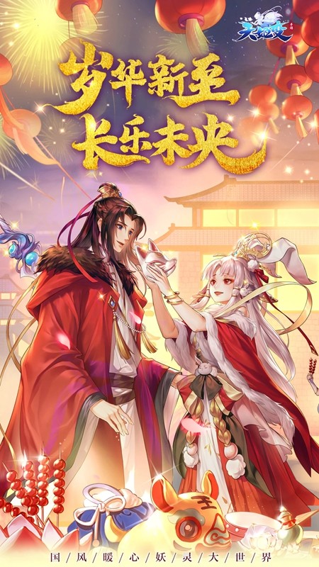 天姬变官方正版安装包 天姬变官方正版安装包