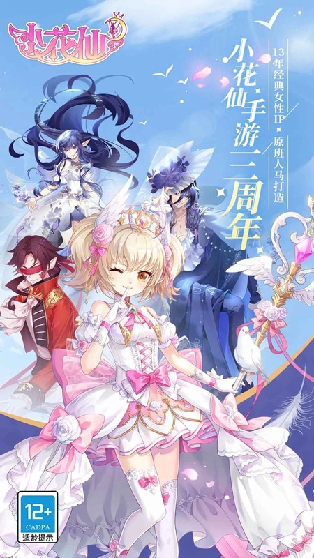 小花仙官方应用宝版本 小花仙官方应用宝版本