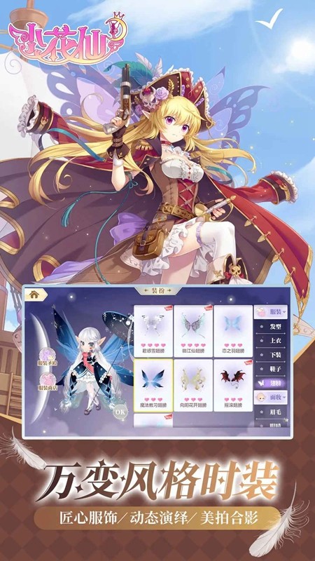 小花仙官方应用宝版本 小花仙官方应用宝版本