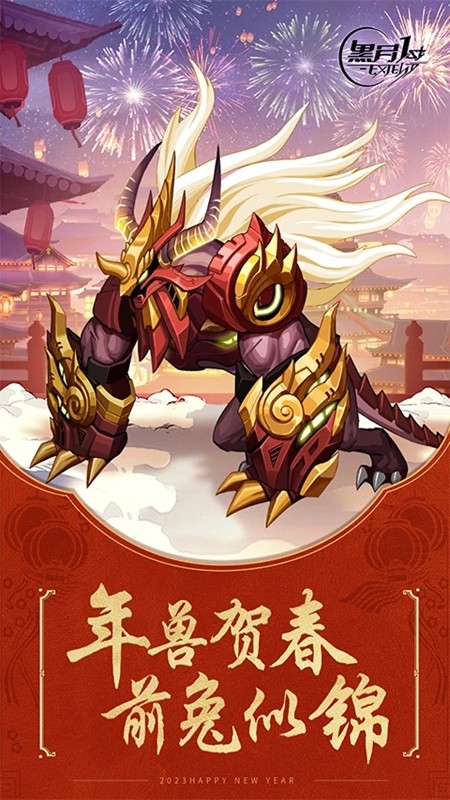 黑月官方正版手游安装包 黑月官方正版手游安装包