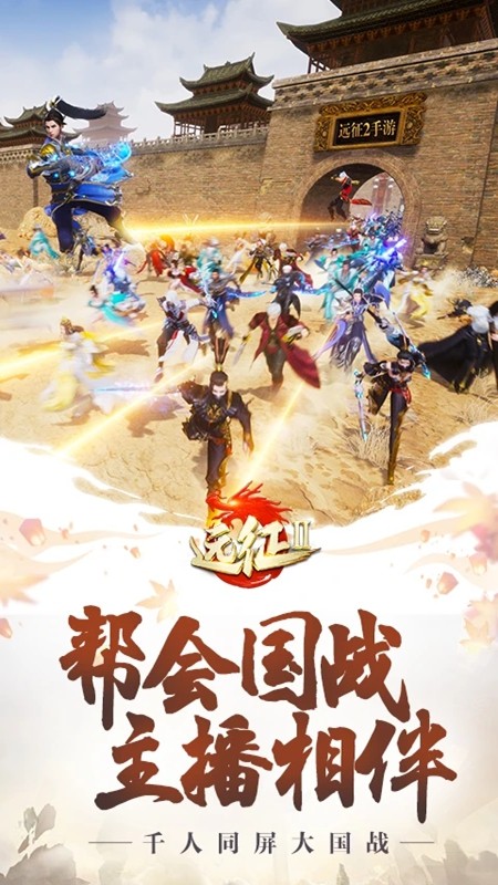 远征2官方正版安装包 远征2官方正版安装包