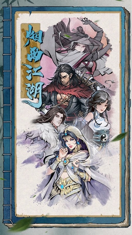 烟雨江湖官方正版安装包 烟雨江湖官方正版安装包