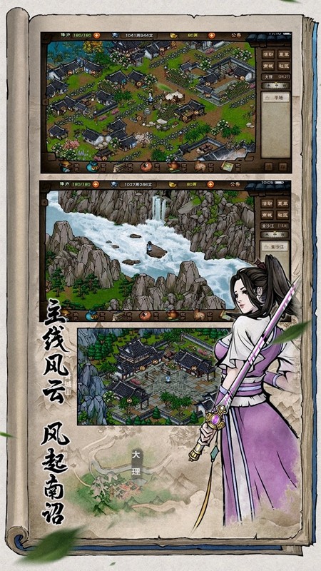 烟雨江湖官方正版安装包 烟雨江湖官方正版安装包