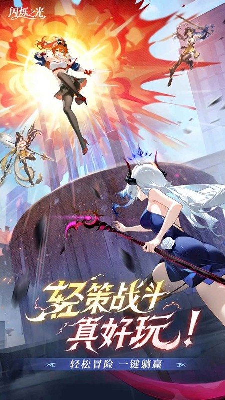 闪烁之光应用宝应用商店版 闪烁之光应用宝应用商店版