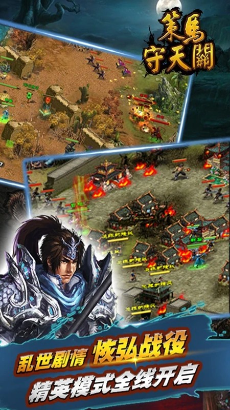 策马守天关手游官方正版 策马守天关手游官方正版